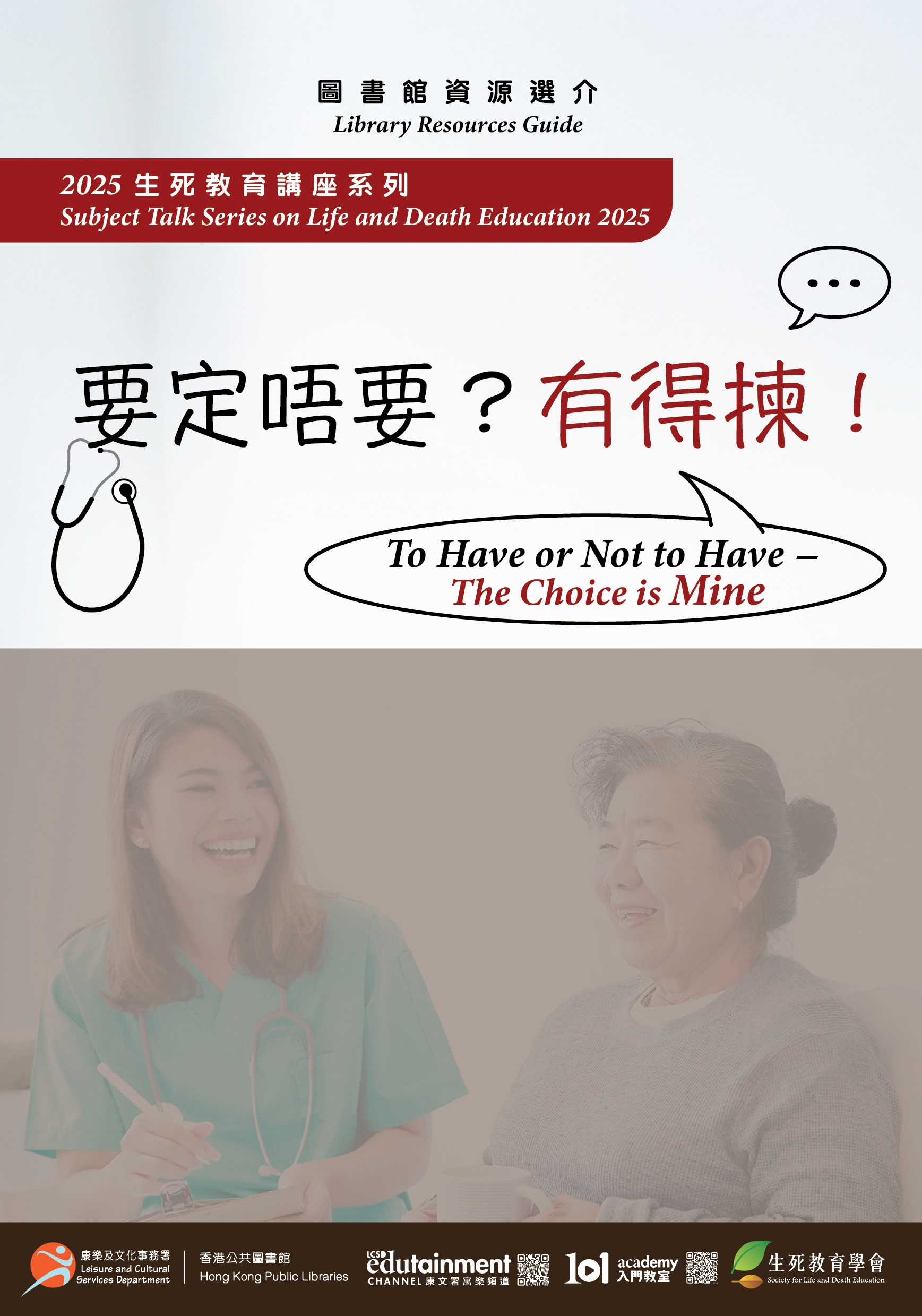 生死教育2025